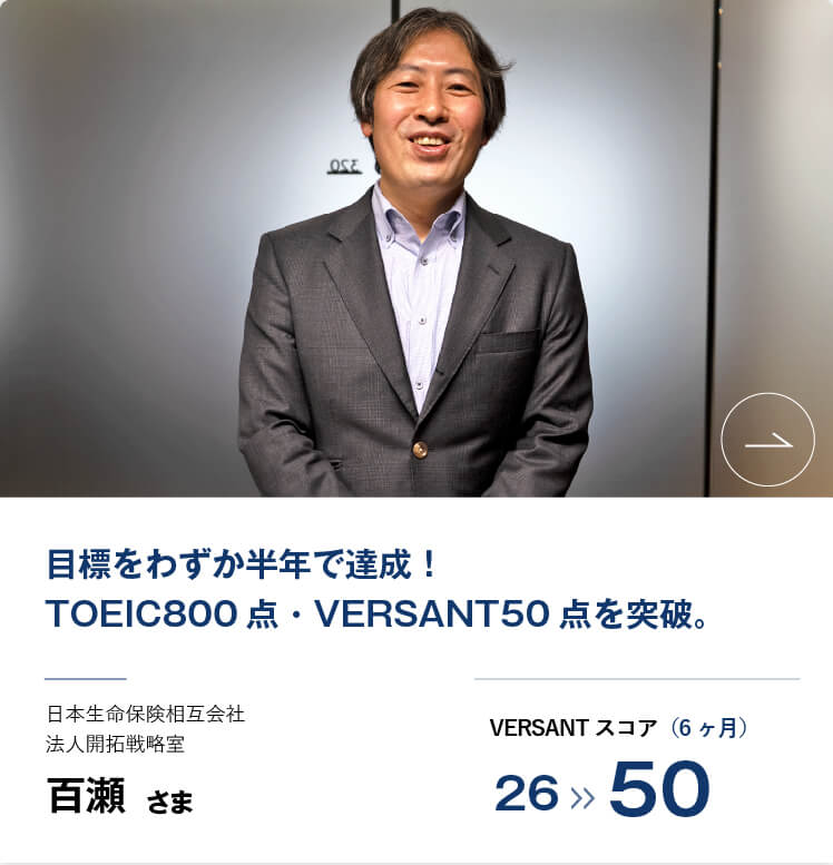 コーチング英会話「トライズ」受講生の声百瀬様