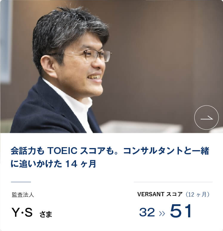 コーチング英会話「トライズ」受講生の声Y・S様