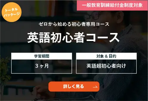 コーチング英会話「トライズ」英語初心者コース