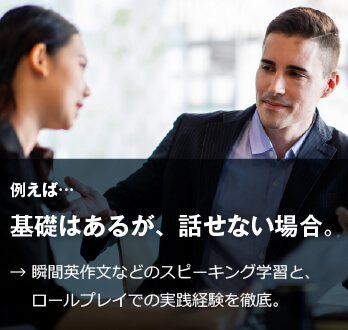 コーチング英会話「トライズ」基礎はあるが、話せない場合