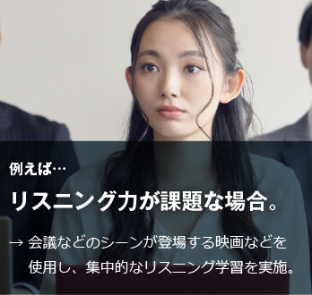 コーチング英会話「トライズ」リスニング力が課題な場合