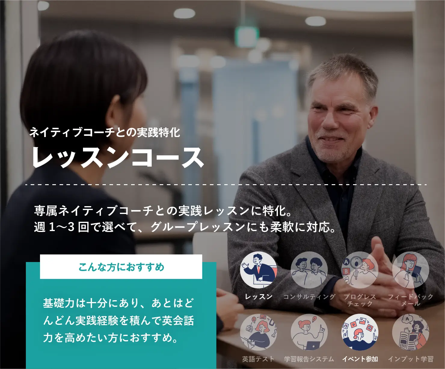 レッスンコース