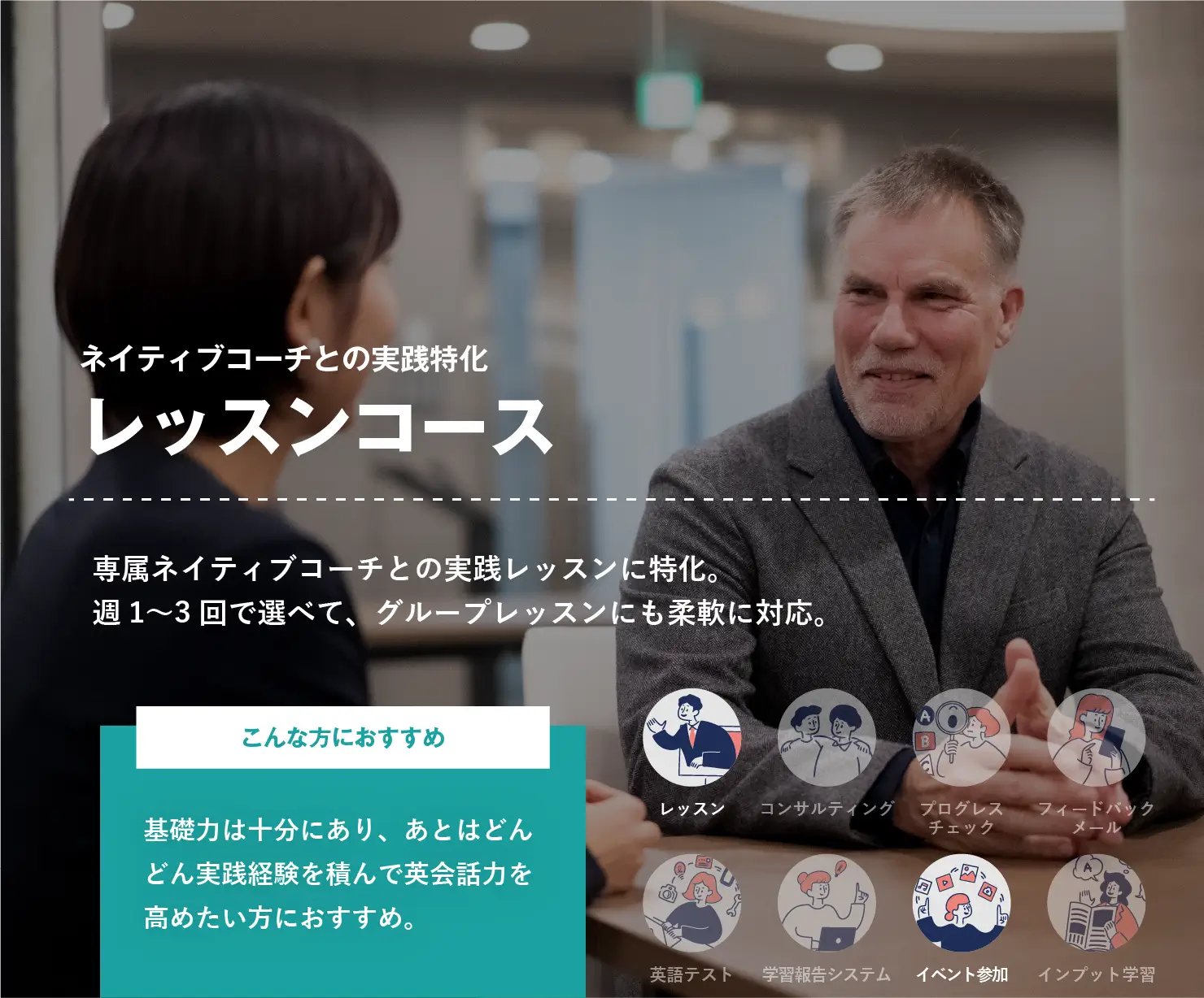 レッスンコース