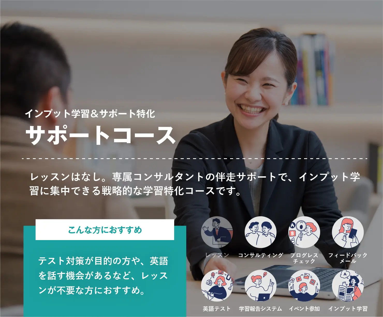 サポートコース