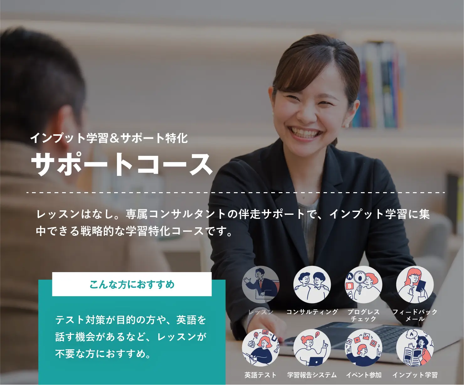 サポートコース