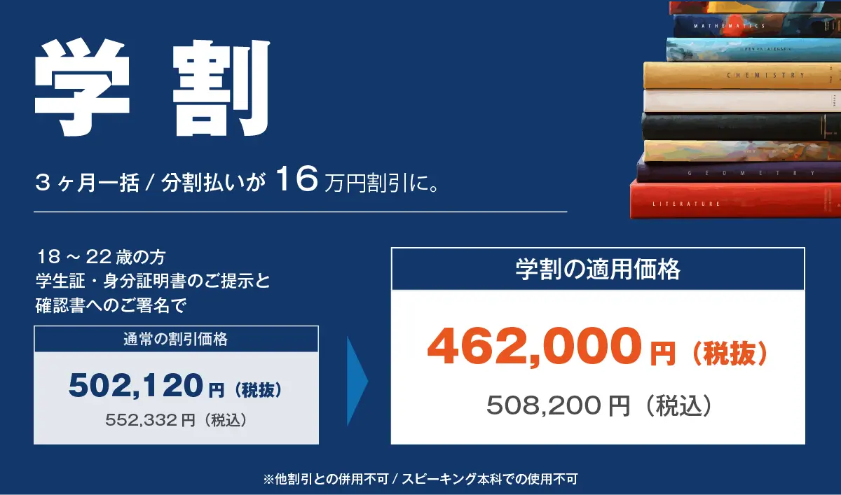 コーチング英会話「トライズ」学割
