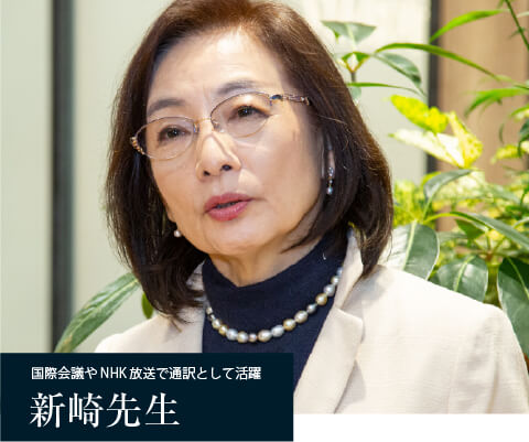 コーチング英会話「トライズ」フェロー新崎 隆子 先生