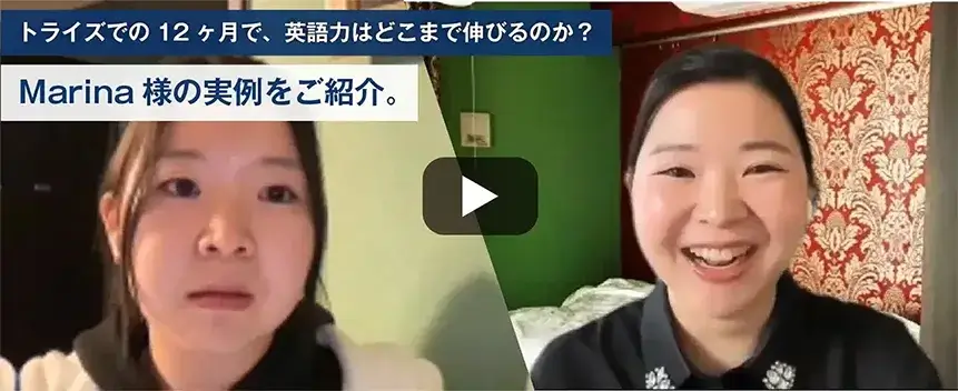 コーチング英会話「トライズ」本当に英語が話せるスクール