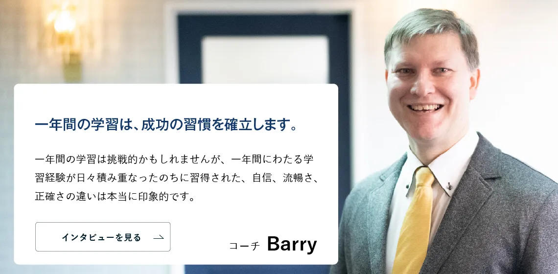 コーチング英会話「トライズ」ネイティブコーチBarry