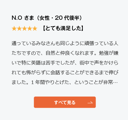 コーチング英会話「トライズ」Google口コミN.O様