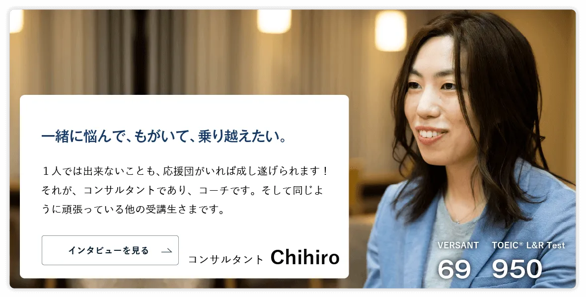 コーチング英会話「トライズ」コンサルタントChihiro