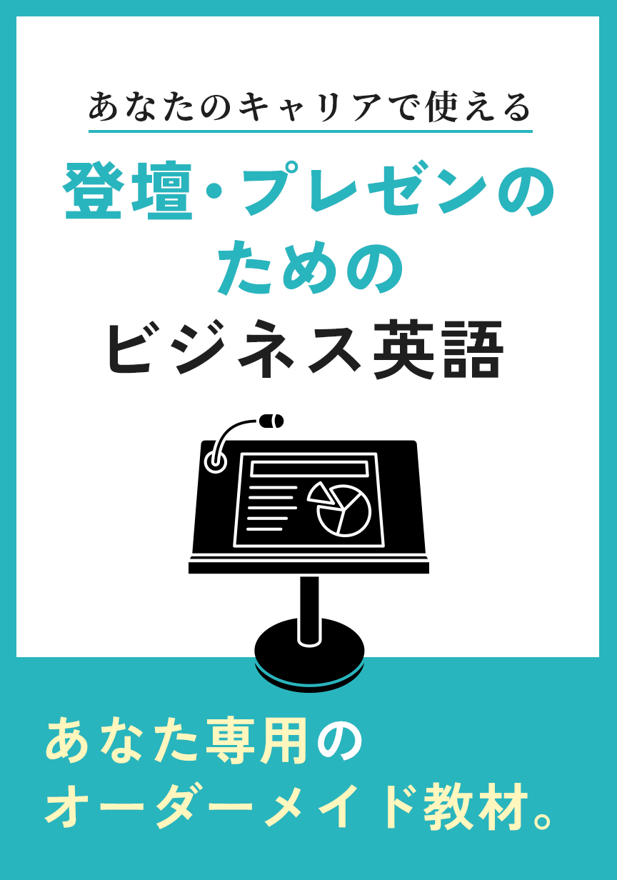 あなた専用のオーダーメイド教材