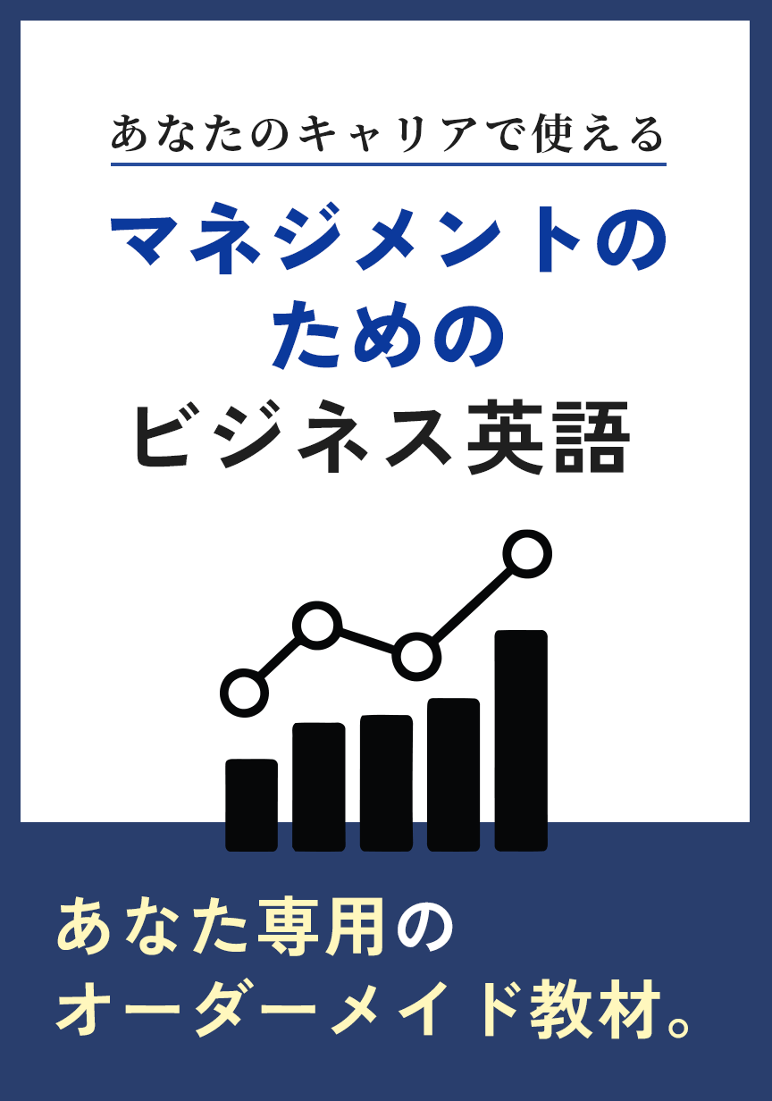 あなた専用のオーダーメイド教材