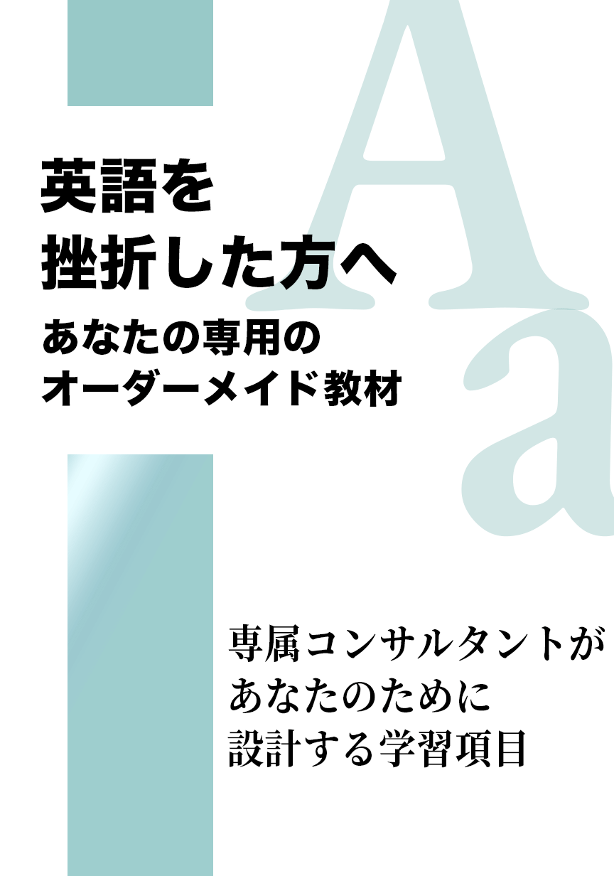 あなた専用のオーダーメイド教材