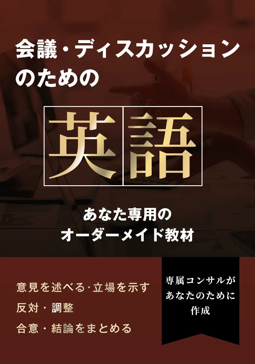 あなた専用のオーダーメイド教材