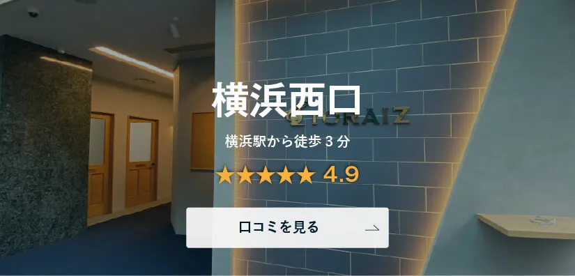 コーチング英会話「トライズ」横浜センター