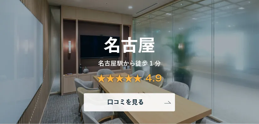 コーチング英会話「トライズ」名古屋名駅センター