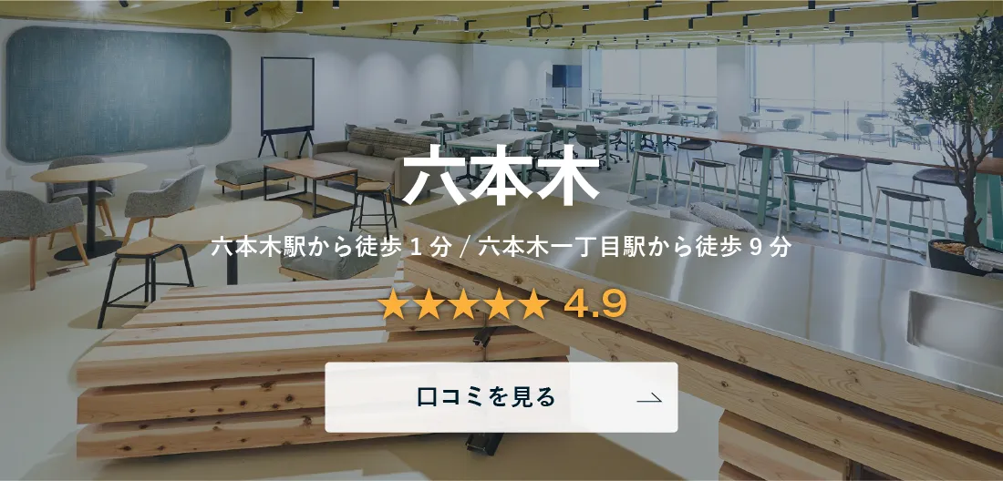 コーチング英会話「トライズ」六本木センター