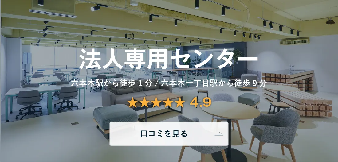 コーチング英会話「トライズ」セントラルセンター