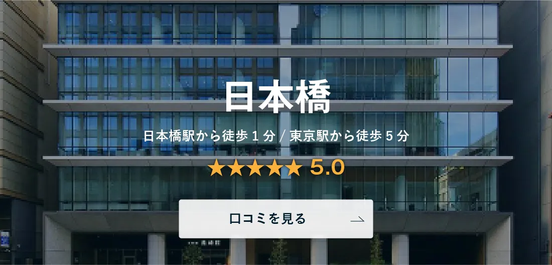 コーチング英会話「トライズ」日本橋センター