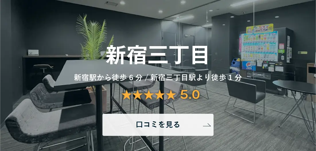 コーチング英会話「トライズ」新宿三丁目センター