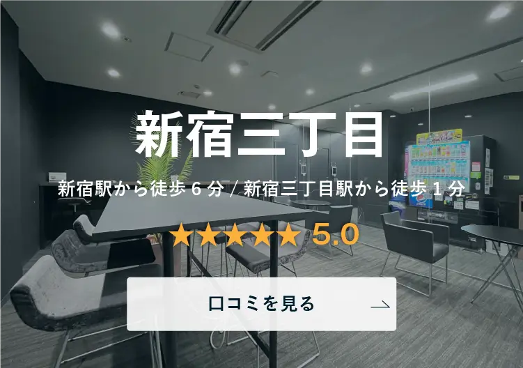 コーチング英会話「トライズ」新宿三丁目センター