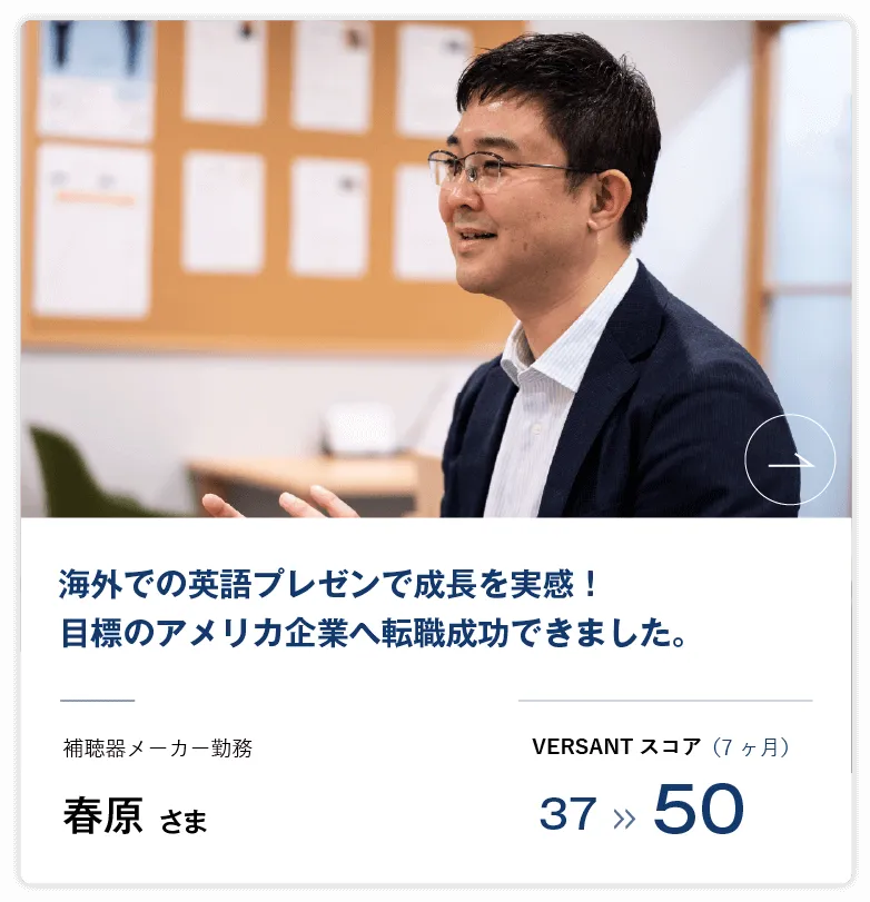 コーチング英会話「トライズ」受講生の声春原様