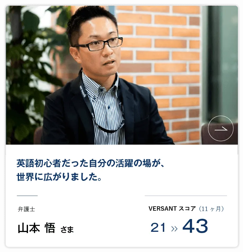 コーチング英会話「トライズ」受講生の声山本様