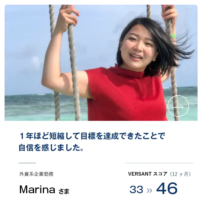 コーチング英会話「トライズ」受講生の声marina様