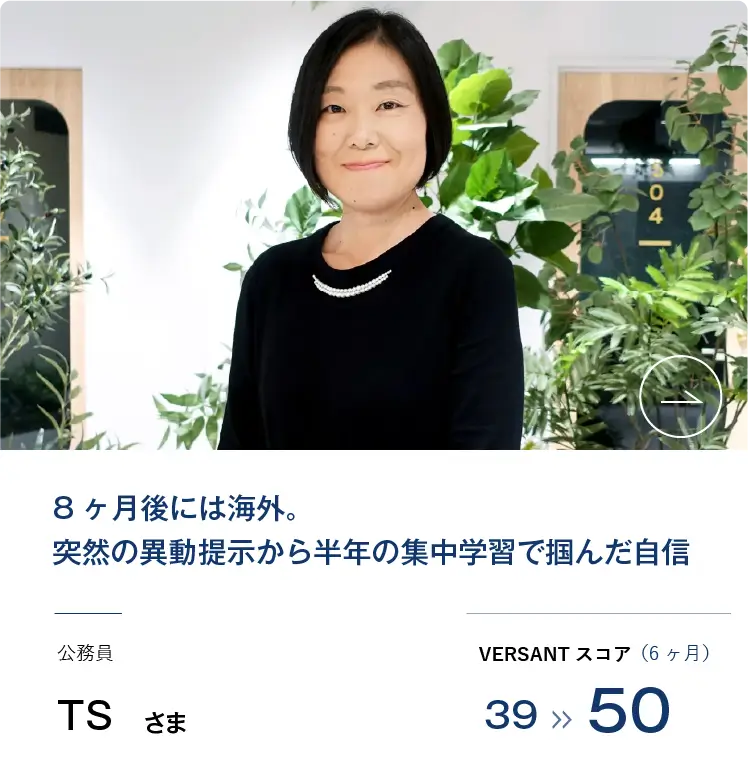 コーチング英会話「トライズ」受講生の声TS様