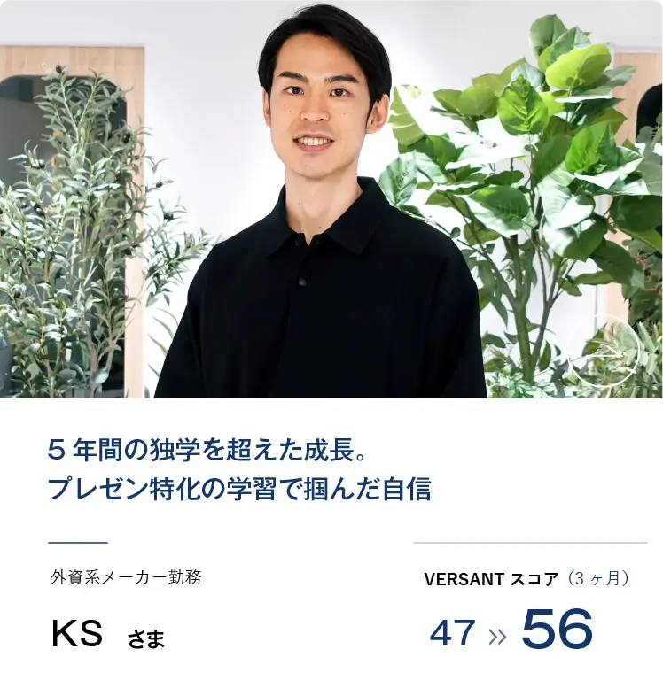 コーチング英会話「トライズ」受講生の声KS様