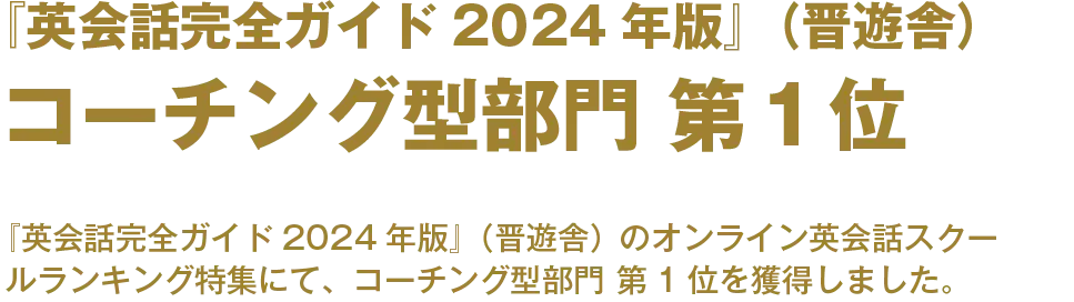 英会話完全ガイド第1位